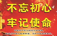 中央“不忘初心、牢記使命”主題教育領(lǐng)導(dǎo)小組印發(fā)通知 做好第一批主題教育評估工作