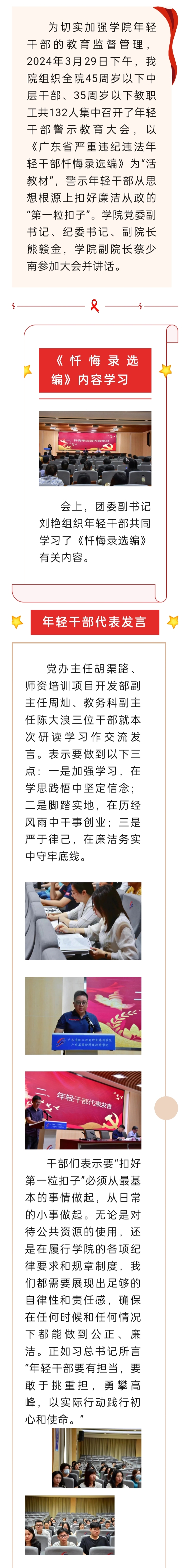 扣好廉潔從政的“第一?？圩印薄獙W(xué)院召開年輕干部警示教育大會