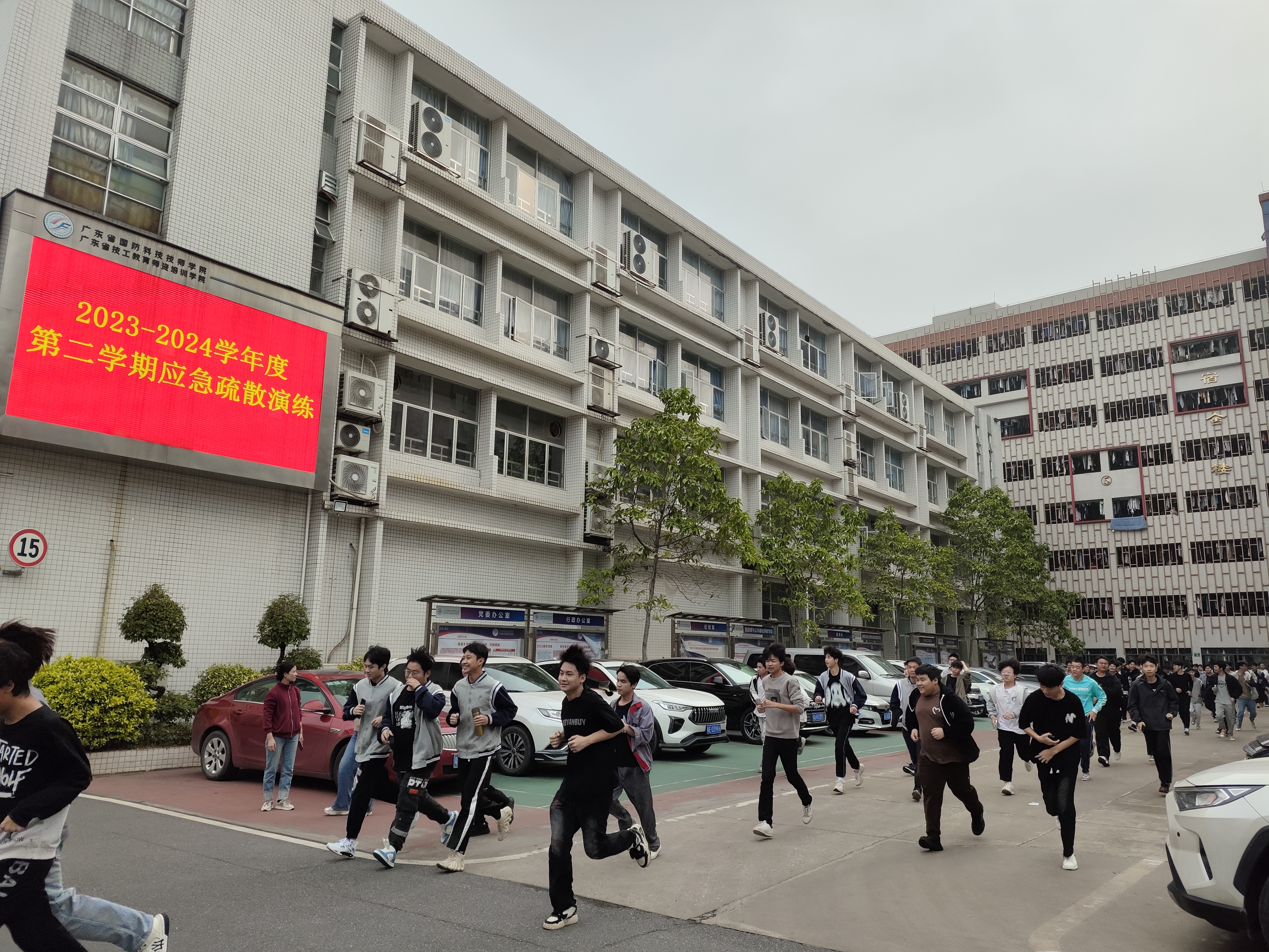 長鳴警鐘筑防線，牢記安全護校園——廣東省國防科技技師學(xué)院2024年春季學(xué)期應(yīng)急疏散演練