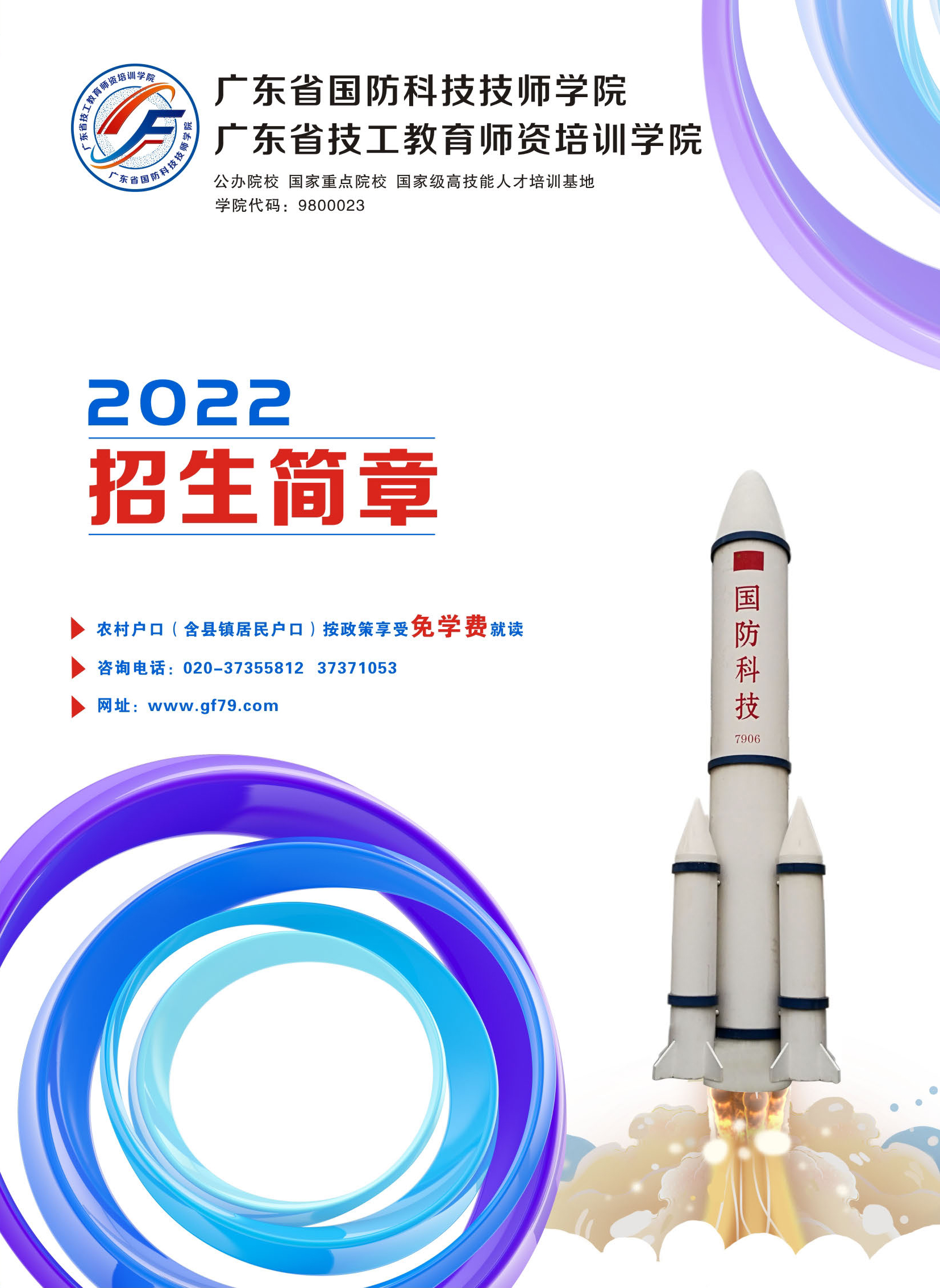 2022年招生簡(jiǎn)章